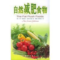自然减肥食物
