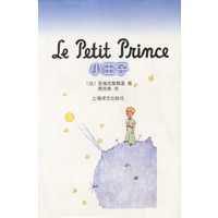 小王子