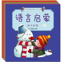 真果果宝宝学说话系列·第2辑（全五册）