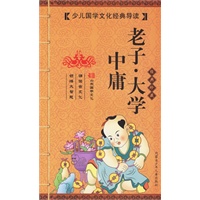 老子·大学·中庸（经典珍藏）（注音版）——少年国学文化经典导读