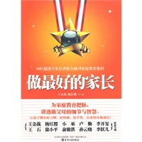 做最好的家长