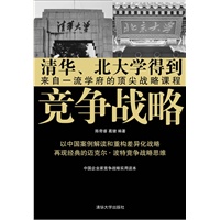 竞争战略