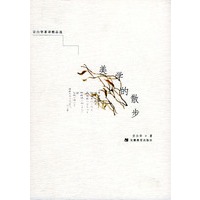 美学的散步——宗白华著译精品选