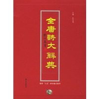 全唐诗大辞典