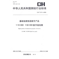 基础地理信息数字产品：1:10000 1:50000 数字线划图CH/T1011-2005