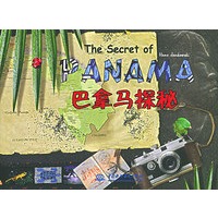 巴拿马探秘（特价\封底打有圆孔）