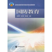 国防教育