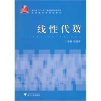 线性代数