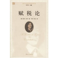 赋税论/西方经济学圣经译丛