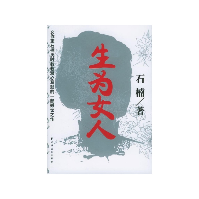 【<em>生为女人/石楠</em> 石楠图片】高清图_外观图_细