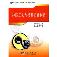 冲压工艺与模具设计制造