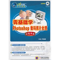 零基础学Photoshop数码照片处理（中老年版）（含光盘）