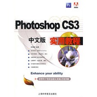 PhotoshopCS3：中文版实用教程