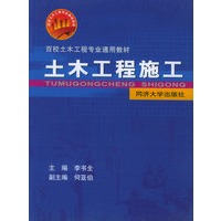土木工程施工——百校土木工程专业通用教材
