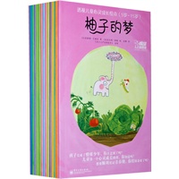 柚子的故事（全15册）透视心灵成长绘本