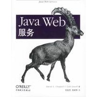 Java Web服务