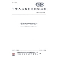 等温淬火球墨铸铁件