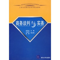 商务谈判与实务