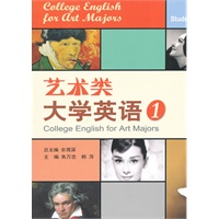 艺术类大学英语 1