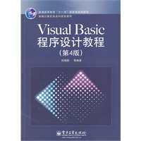 Visual Basic程序设计教程（第4版）