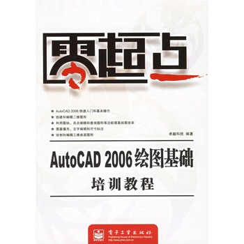 9787121033469零起点:Auto CAD 2006绘图基