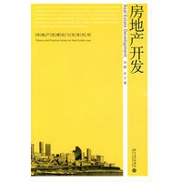 房地产开发
