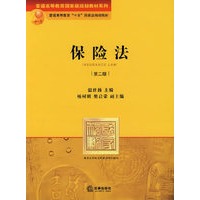 保险法（第二版）