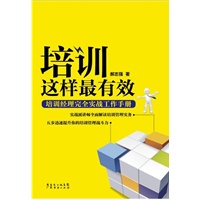 培训这样最有效