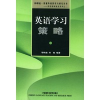 英语学习策略