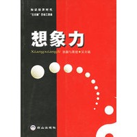 想象力