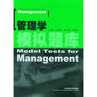 管理学模拟题库