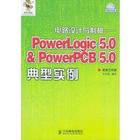 电路设计与制版——PowerLogic 5.0 & PowerPCB 5.0典型实例（附1CD-ROM）