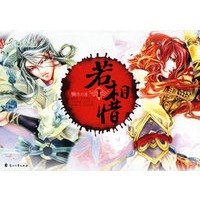 若相惜Ⅰ（特惠品）