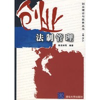 创业法制管理