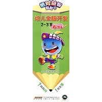 绝对益智翻翻书 幼儿全脑开发2-3岁右脑