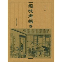趣味考据（2）