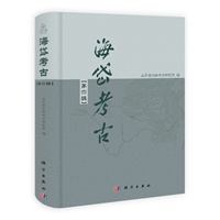 海岱考古 第四辑
