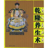 乾隆养生术
