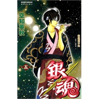 《银魂》卷1－12