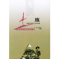 土族（青海互助县大庄村调查）——中国民族村寨调查丛书