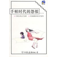 手帕时代的怨恨/前沿书架