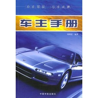 车主手册