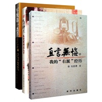民国往事套装（《直言无悔：我的”右派”经历》《北洋野史——乱世军阀这么干》赠《军统第一杀手回忆录1》）