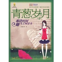 青葱岁月:那段时间她当了回差生/男孩女孩皇冠新星文学系列丛书