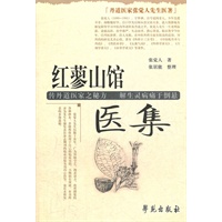 红蓼山馆医集