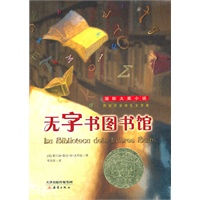 国际大奖小说 无字书图书馆