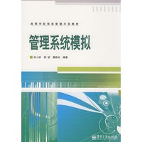 管理系统模拟