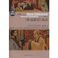 语文新课标必读丛书：《世说新语》选读