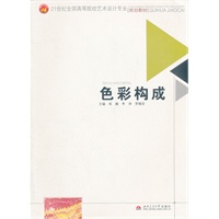 色彩构成