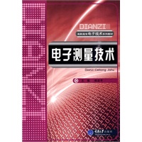 电子测量技术